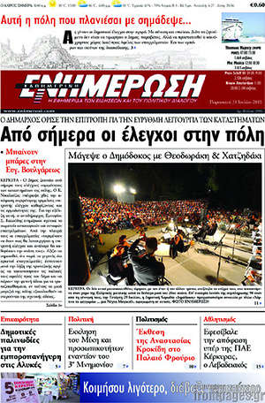 Πρωτοσέλιδο Ενημέρωση
