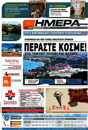 Πρωτοσέλιδο Ημέρα Ζακύνθου