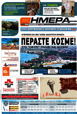 Ημέρα Ζακύνθου