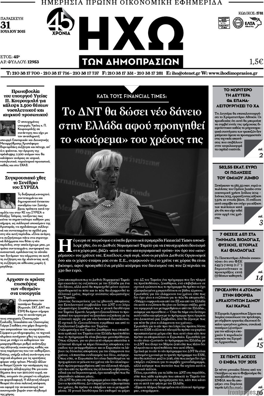 Ηχώ των Δημοπρασιών
