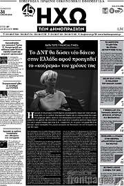 /Ηχώ των Δημοπρασιών