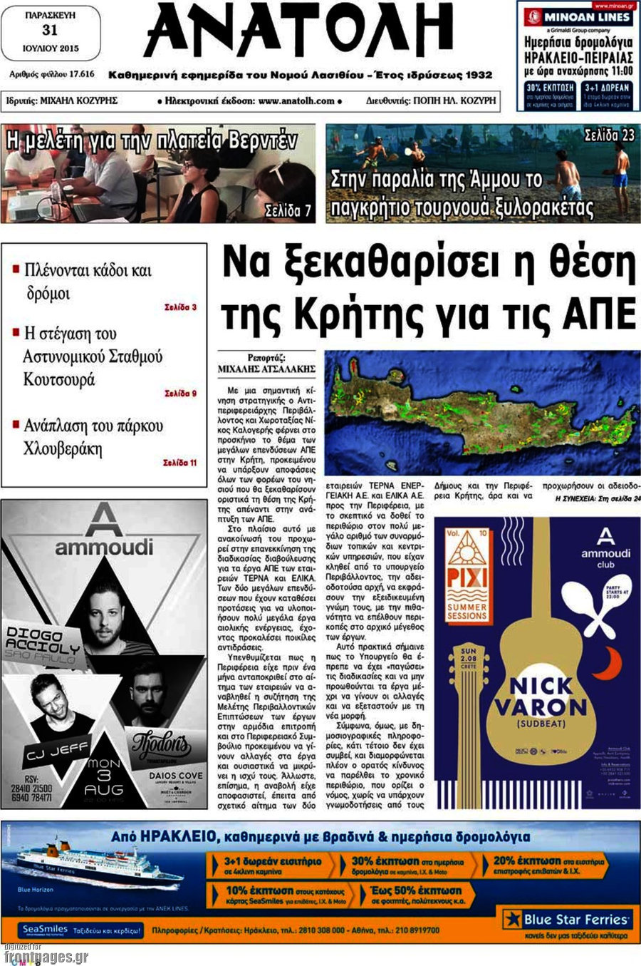Ανατολή