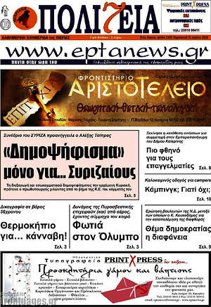 Πρωτοσέλιδο Πολιτεία