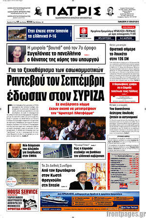 Πρωτοσέλιδο Πατρίς