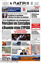 /Πατρίς
