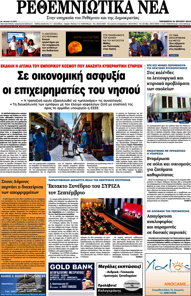 Ρεθεμνιώτικα Νέα