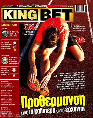 Πρωτοσέλιδο εφημερίδας King Bet - protoselida