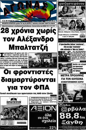 Πρωτοσέλιδο Αγώνας
