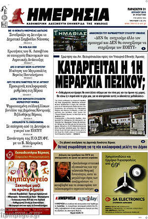 Πρωτοσέλιδο Ημερησία