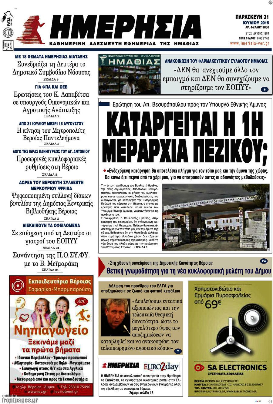 Ημερησία