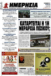 /Ημερησία
