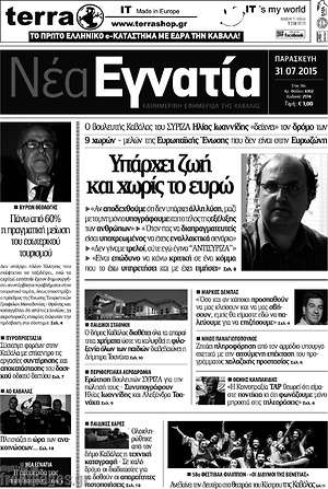 Πρωτοσέλιδο Νέα Εγνατία