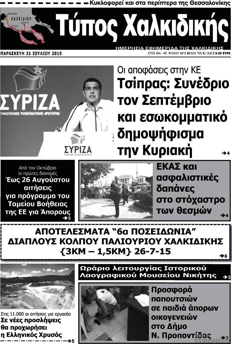 Τύπος Χαλκιδικής