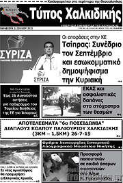 /Τύπος Χαλκιδικής
