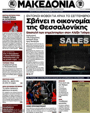 Μακεδονία: Σβήνει η οικονομία της Θεσσαλονίκης