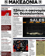 /Μακεδονία