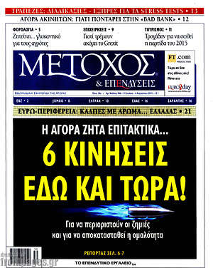 Πρωτοσέλιδο Μέτοχος