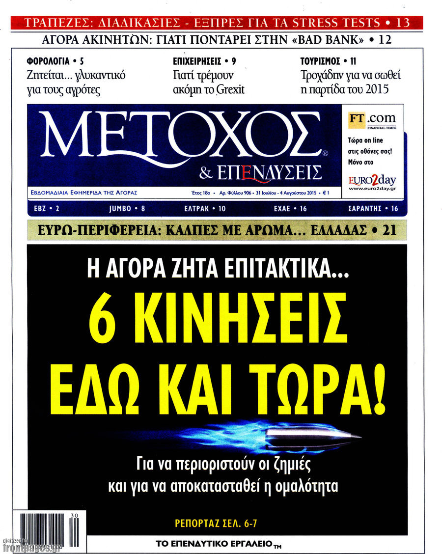 Μέτοχος