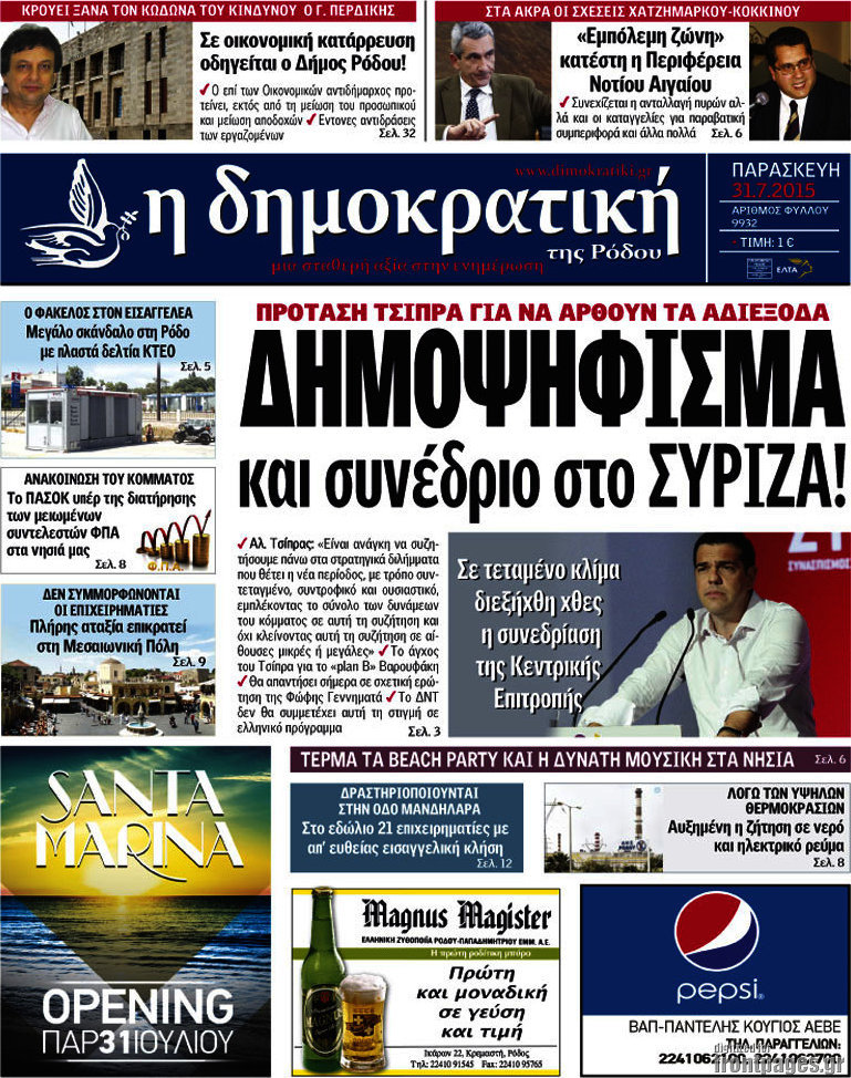 Δημοκρατική Ρόδου