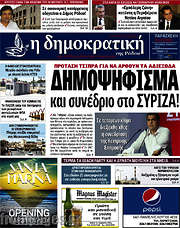 /Δημοκρατική Ρόδου