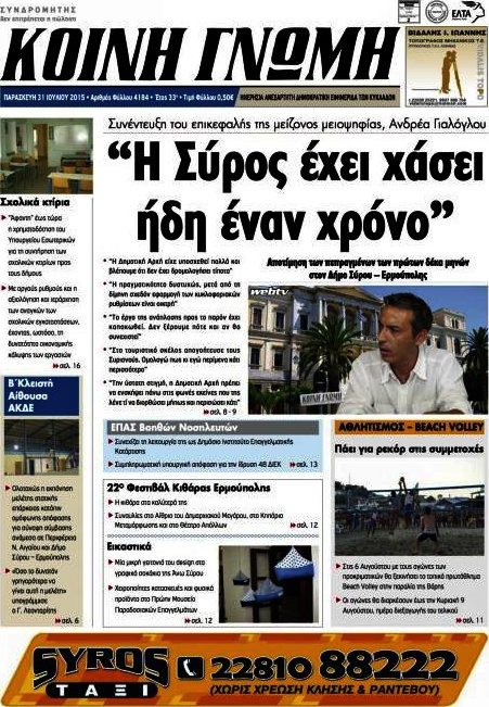 Κοινή Γνώμη