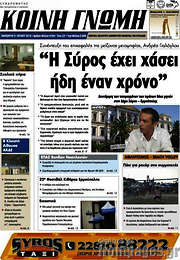 /Κοινή Γνώμη