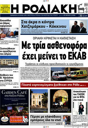 Πρωτοσέλιδο Η Ροδιακή
