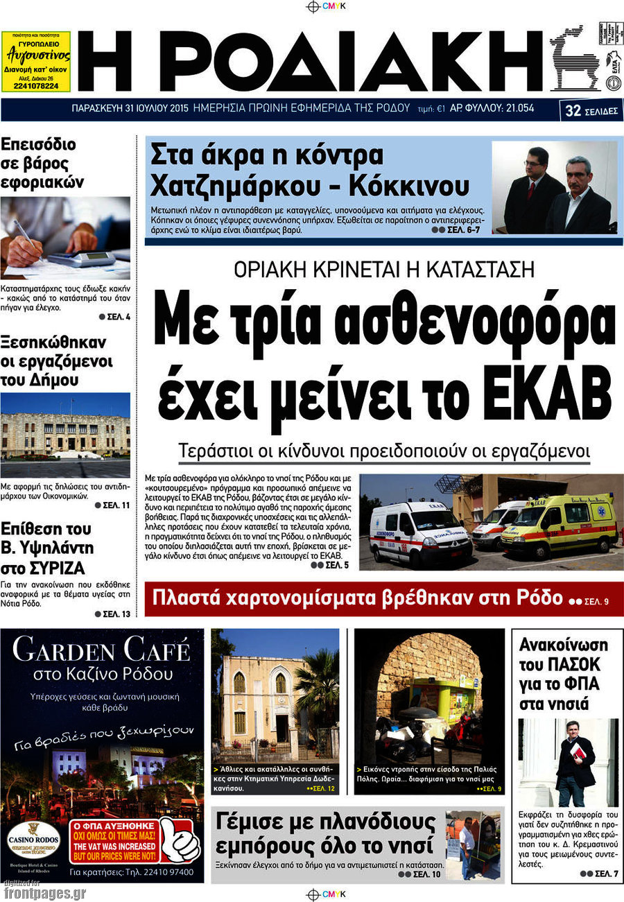 Η Ροδιακή