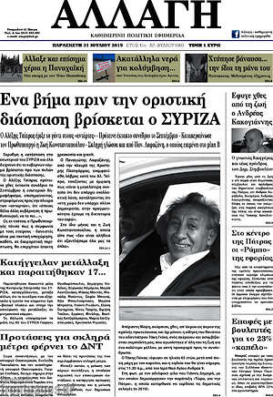 Πρωτοσέλιδο Αλλαγή