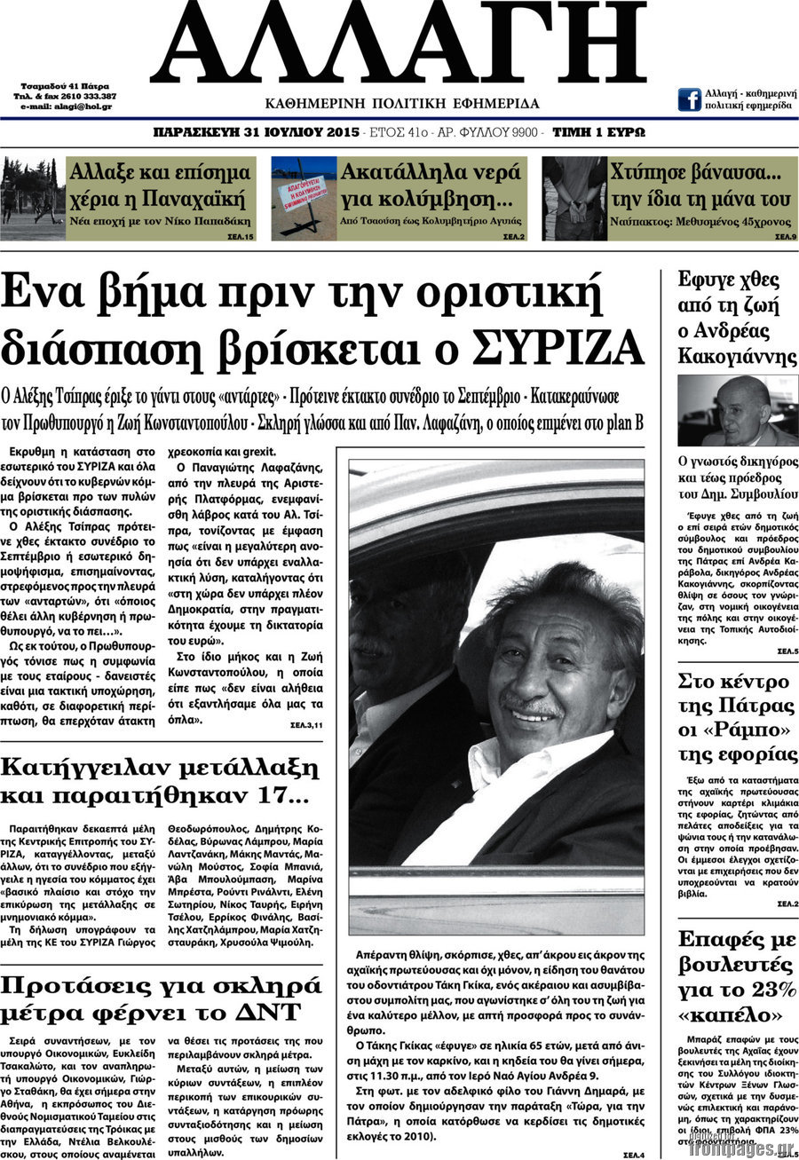 Αλλαγή