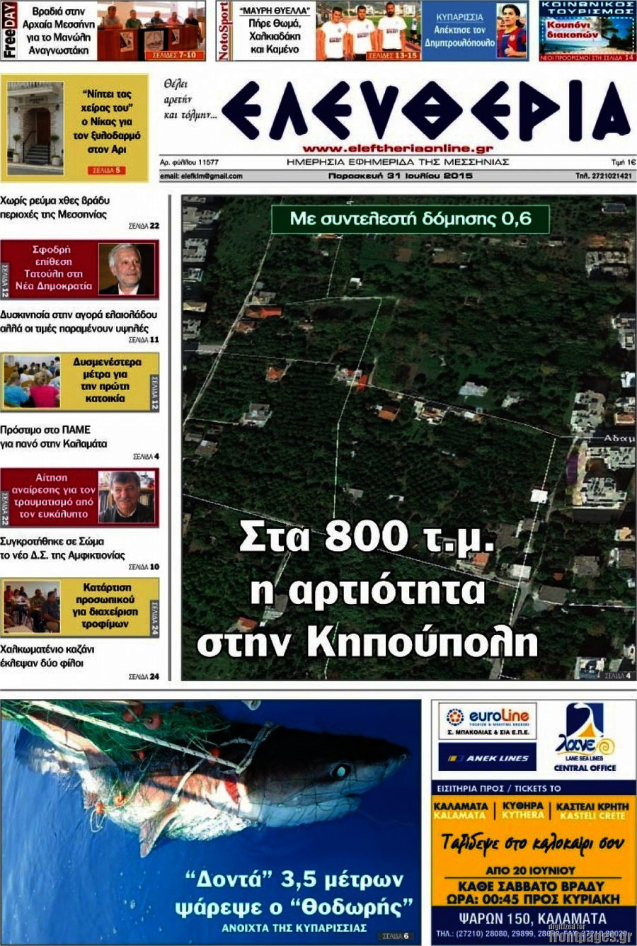 Ελευθερία