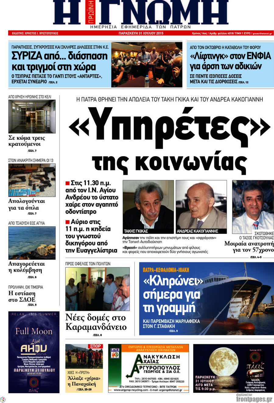Η Γνώμη