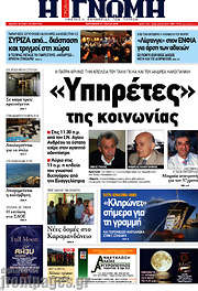 /Η Γνώμη