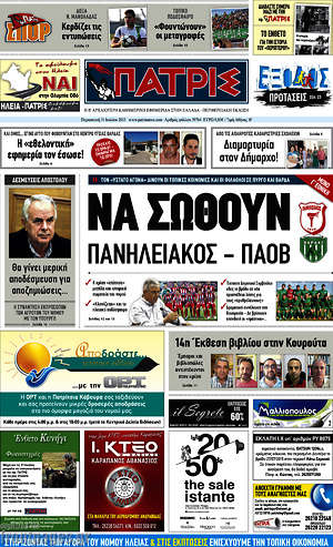 Πρωτοσέλιδο Πατρίς