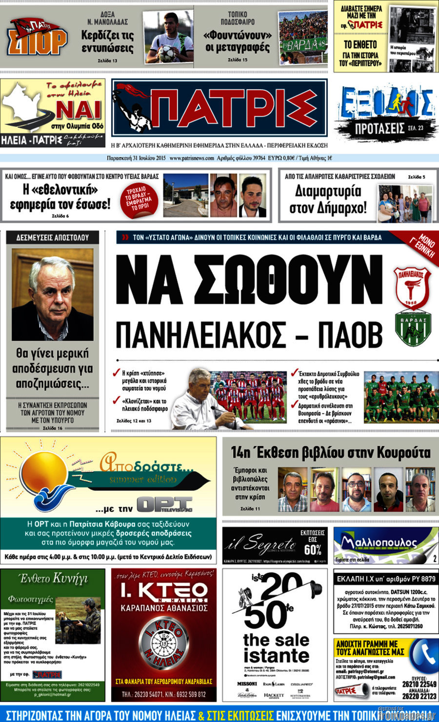 Πατρίς