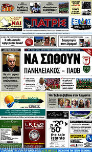 /Πατρίς