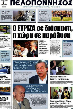Πρωτοσέλιδο Πελοπόννησος