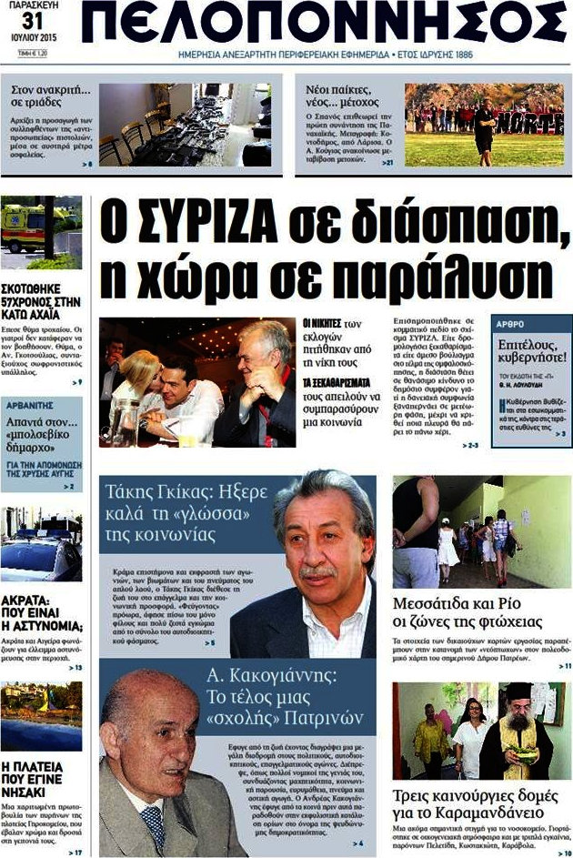 Πελοπόννησος
