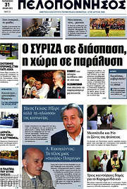 /Πελοπόννησος