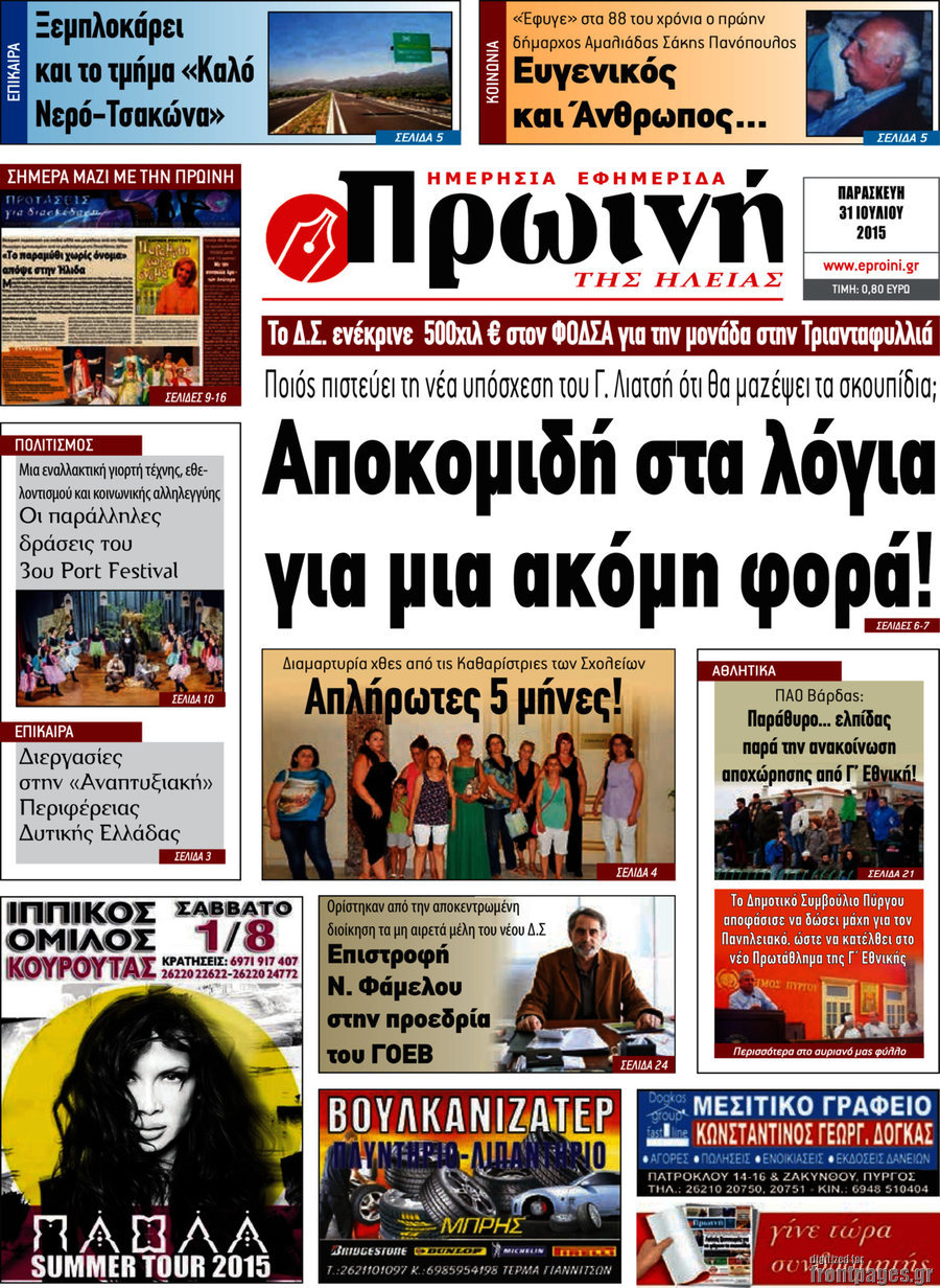 Πρωινή Ηλείας