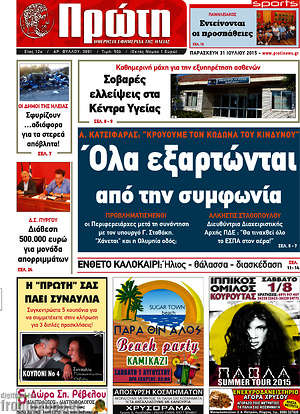 Πρωτοσέλιδο Πρώτη