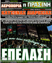 /Η Πράσινη