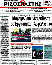 /Ριζοσπάστης