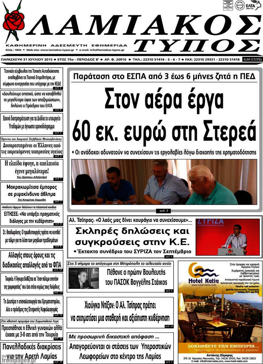 Λαμιακός Τύπος