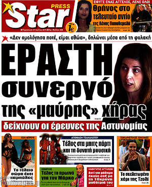 Πρωτοσέλιδο εφημερίδας Star press - protoselida