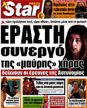 /Star press