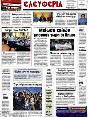 Πρωτοσέλιδο Ελευθερία
