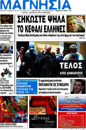 Πρωτοσέλιδο Μαγνησία