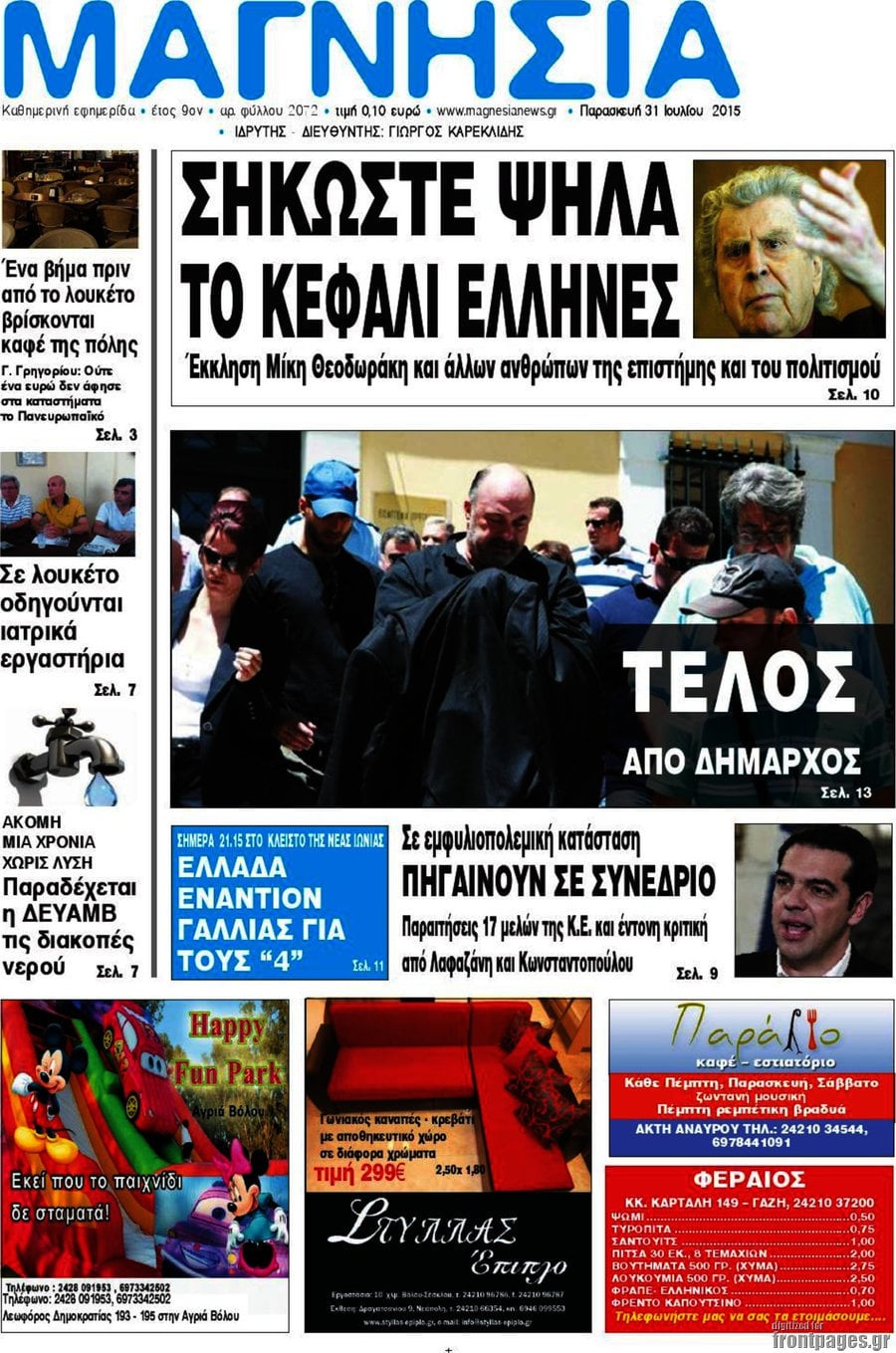 Μαγνησία