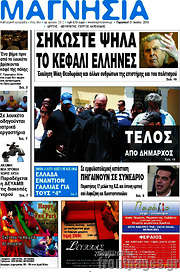 /Μαγνησία